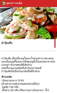 How to download สูตรยำรสเด็ด สูตรอาหารไทย 1.0 apk for laptop