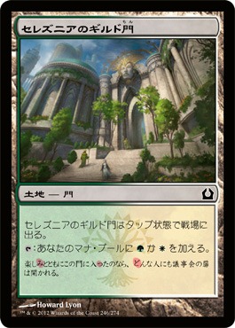 セレズニアのギルド門 セレズニアのギルド門