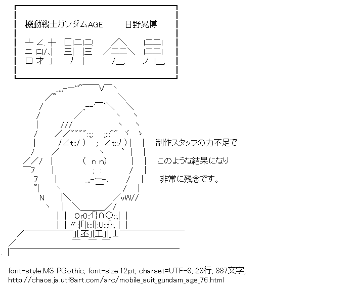 機動戦士ガンダムAGE,ごめん