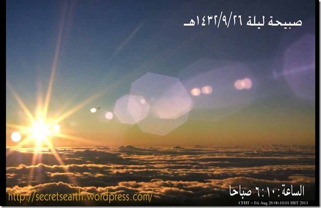 sunrise ramadan1432-2011-26,6,10