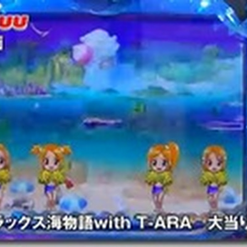 CRAデラックス海物語with T-ARA「大当りラウンド」 