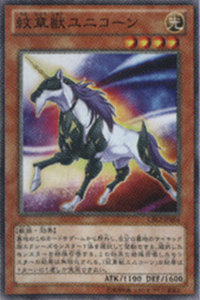 HeraldicBeastUnicorn-CBLZ-JP-OP HeraldicBeastUnicorn-CBLZ-JP-OP