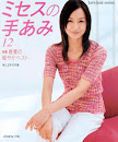 Let's knit series Lady Knitting ミセスの手あみ