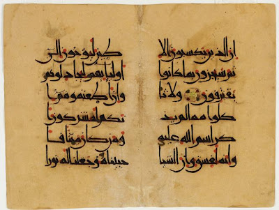 Bifolio from a Koran | Origin: Iran | Period: 12th century | Details: Not Available | Type: Ink, color and gold on paper | Size: H: 16.3 W: 21.6 cm | Museum Code: S1998.5 | Photograph and description taken from Freer and the Sackler (Smithsonian) Museums.