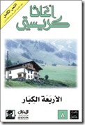 الاربعه الاربعه