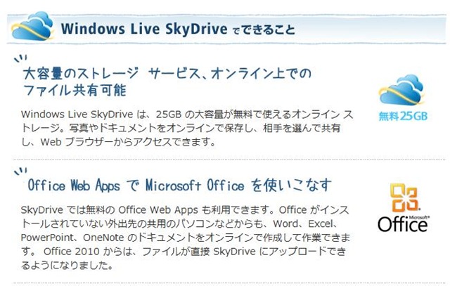 [skydrive_common%255B3%255D.jpg]