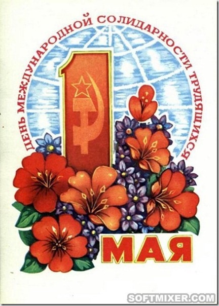 1979. 1 мая. День международной солидарности трудящихся