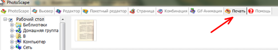 печать в photoscape печать в photoscape