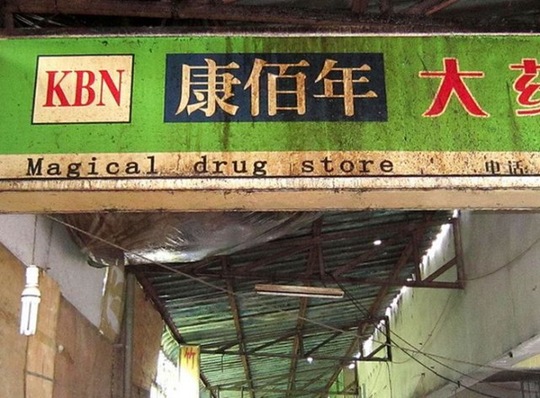 [china-mean-while-441a3f%255B2%255D.jpg]