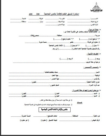 شروط الالتحاق بالمدينة الجامعية بعين شمس 2013 مع مواعيد التقديم - اخبار وطني
