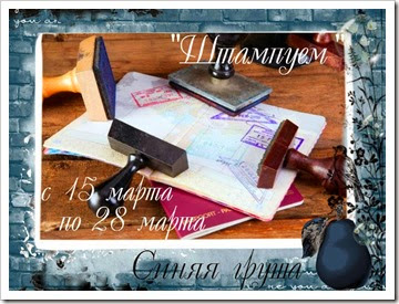 штамп2 штамп2