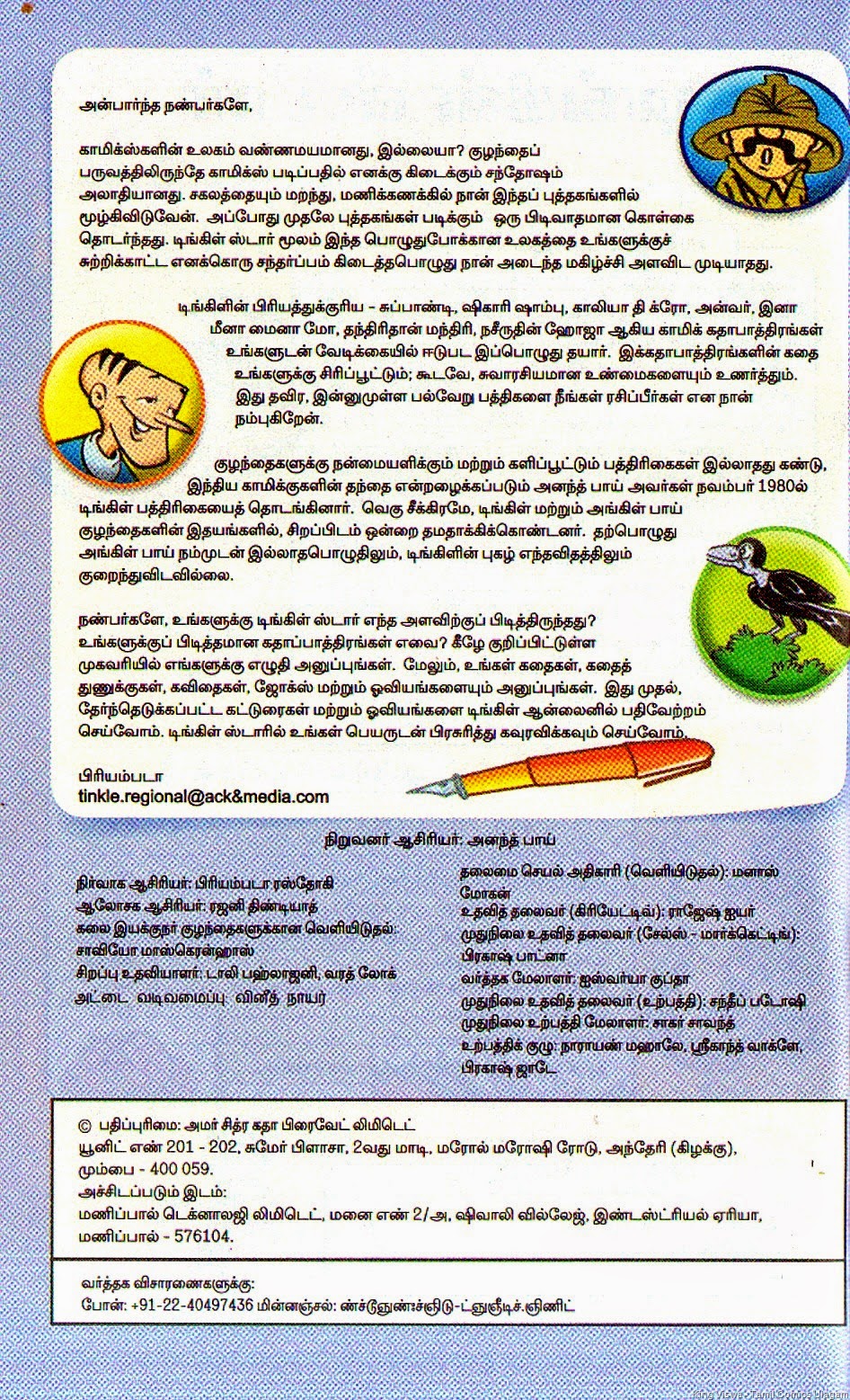 [Tinkle%2520Stars%2520Issue%2520No%25201%2520Dated%252001122014%2520Editorial%2520Page%2520No%252004%255B9%255D.jpg]