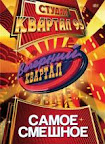 Вечерний квартал Смотреть онлайн бесплатно