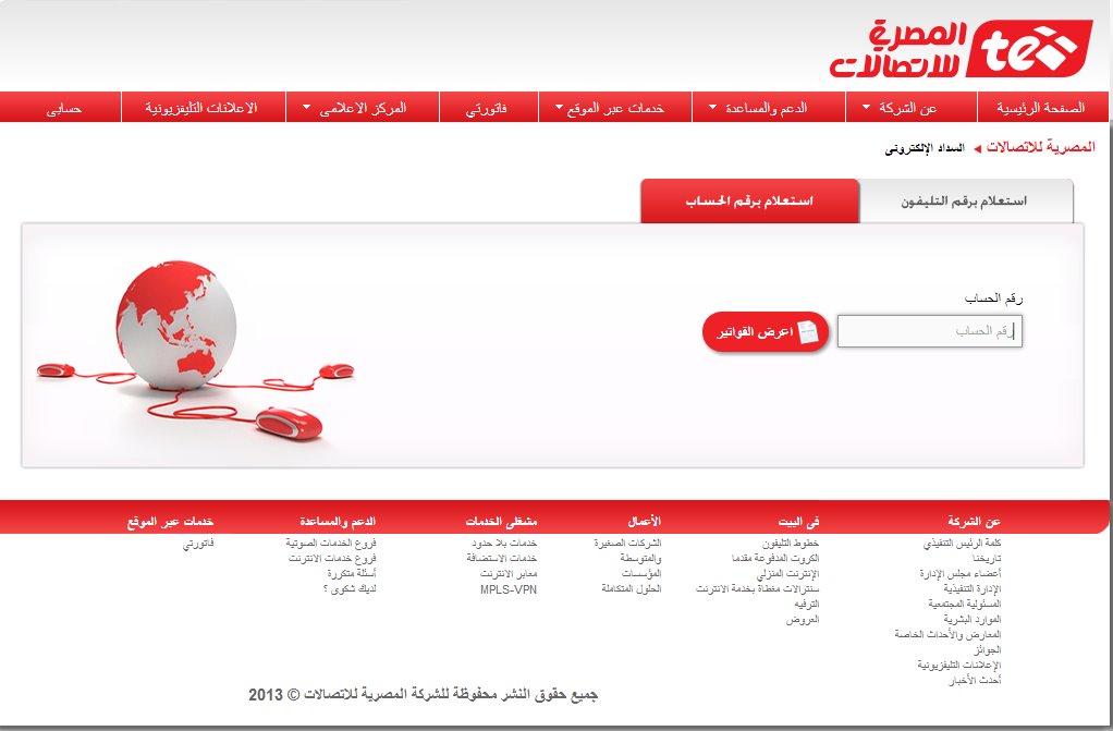 فاتورة التليفون الارضي 2018 موقع الاستعلام برابط مباشر - أخبار مصر فاتورة التليفون الارضي 2018 موقع الاستعلام برابط مباشر - أخبار مصر