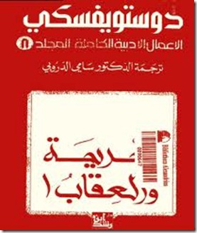 الجريمة والعقاب