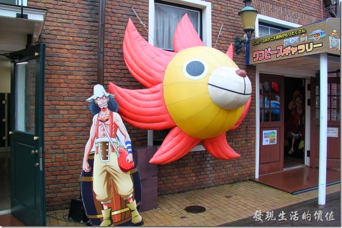 日本北九州-豪斯登堡(千陽號)。這個商店內有海賊王的歷史紀錄及影片欣賞。