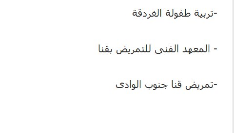 الأماكن والكليات المتبقية في المرحلة الثالثة من تنسيق الجامعات والمعاهد لعام 2013