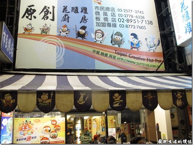 台北原創花雕雞 台北原創花雕雞