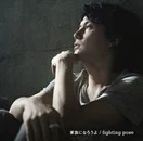 Masaharu Fukuyama - Kazoku ni naru yo; Fighting pose