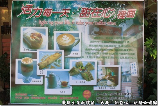 台南甜在心烘培咖啡館，門口的特色菜單。