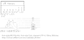 [AA]Calendar February