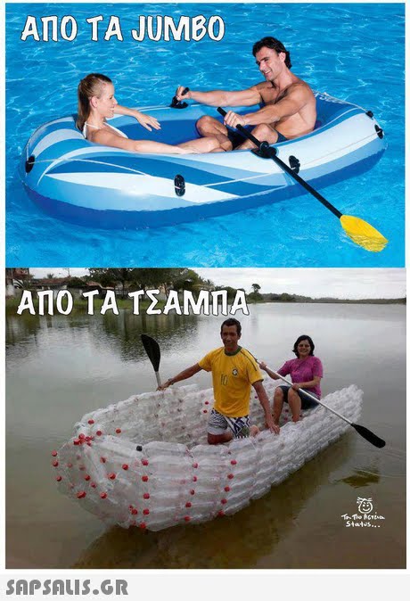 ΑΠΟ ΤΑ JUMBO ΑΠΟ ΤΑ ΤΣΑΜΠΑ Sialus... 