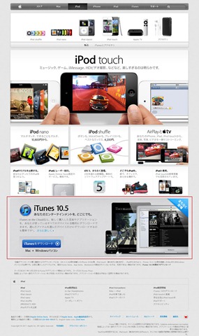 FireShot capture #049 - 'アップル - 音楽からゲームまで、iPodで楽しもう。' - www_apple_com_jp_ipod