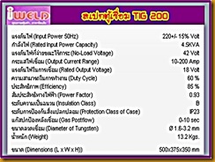 ตู้เชื่อมไฟฟ้า IWELD TIG200 Sp ตู้เชื่อมไฟฟ้า IWELD TIG200 Sp
