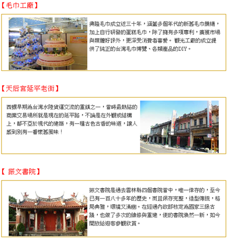 包車旅遊 延平老街 包車旅遊 延平老街