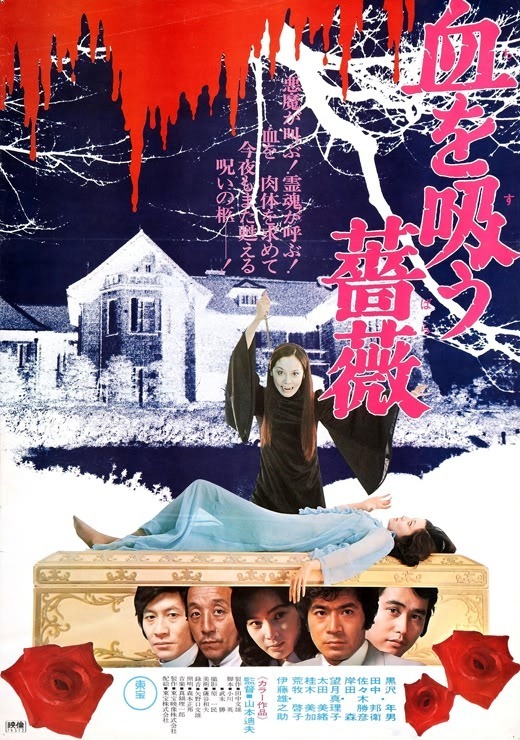 Evil of Dracula (Chi o suu bara) Michio Yamamoto,1974