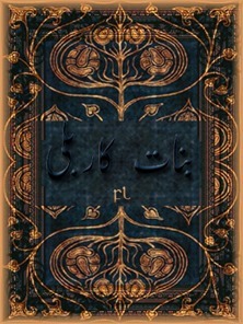بەنات كاربەلى Cover بەنات كاربەلى Cover