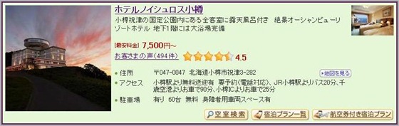 6-Hotel Neuschloss Otaru_1