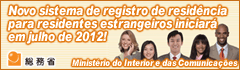 Novo sistema de registro de residncia para estrangeiros novo sistema de registro de residencia para estrangeiros