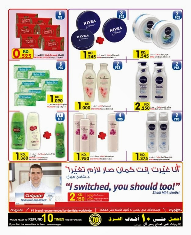 عروض كارفور الكويت من 3 مارس 2014 حتي 11 مارس 2014 الجمال - اخبار وطني