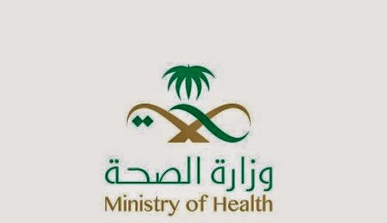 تطبيق صحى إرشادى للحج من وزارة الصحة السعودية