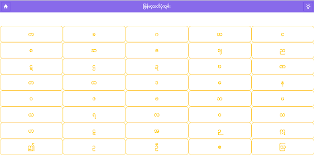 How to get Myanmar Spelling Guide patch 0.0.1 apk for android