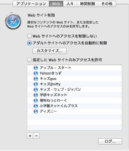 ペアレンタルコントロール-1.jpg