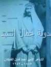 الأمير الشاعر أحمد فضل القمندان2 (2)