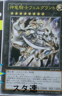 300px-DivineDragoonFelgrand-SHSP-JP-OP 300px-DivineDragoonFelgrand-SHSP-JP-OP