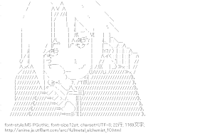 [AA]エドワード・エルリック （鋼の錬金術師）