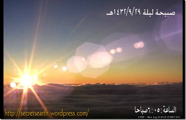 sunrise ramadan1432-2011-29,6,05