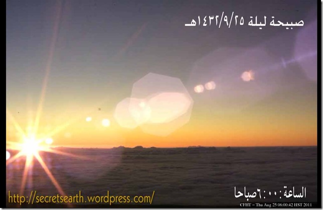sunrise ramadan1432-2011-25,6,00