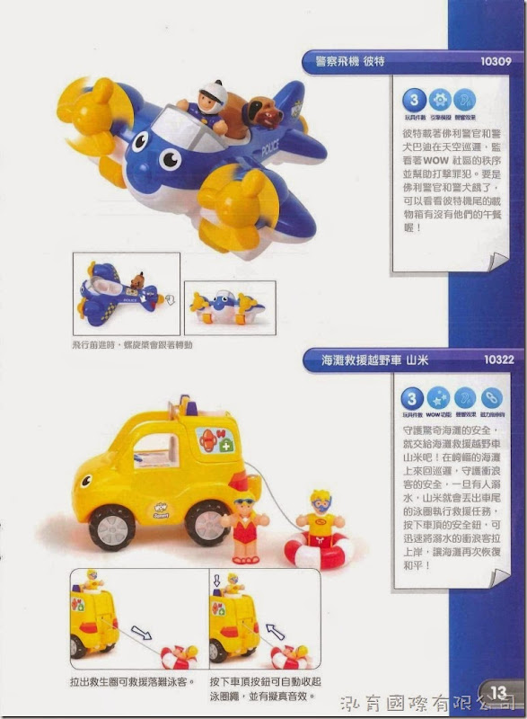 WOW Toys 驚奇玩具【緊急救援】 WOW Toys 驚奇玩具【緊急救援】