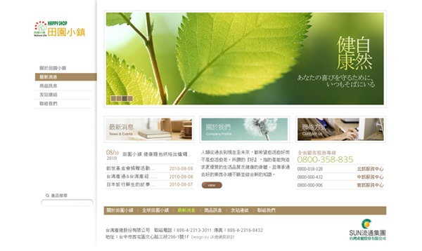 台灣產健(田園小鎮)網頁設計1 台灣產健(田園小鎮)網頁設計1