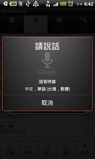 【免費商業App】GS客戶管理系統-APP點子