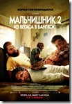 The Hangover Part II The Hangover Part II