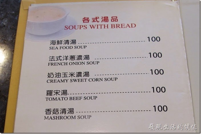 台南上品鐵板燒的湯品選擇菜單。