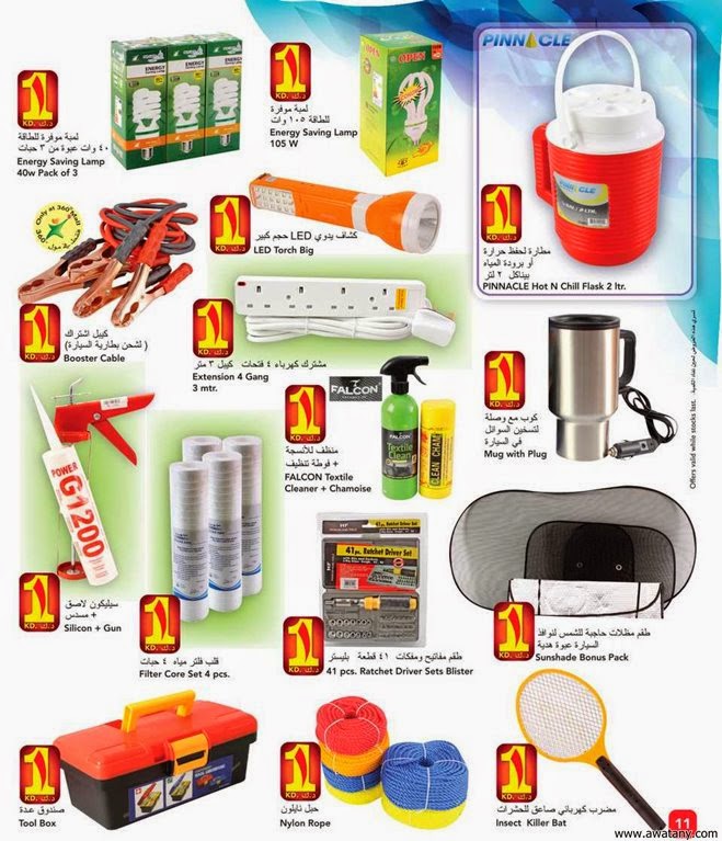 عروض جيان الكويت 31 يوليو 2014 حتي 10 اغسطس 2014 - اخبار وطني 