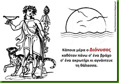 διο1 διο1