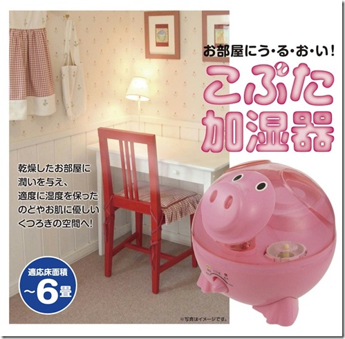 こぶた加湿器.jpg